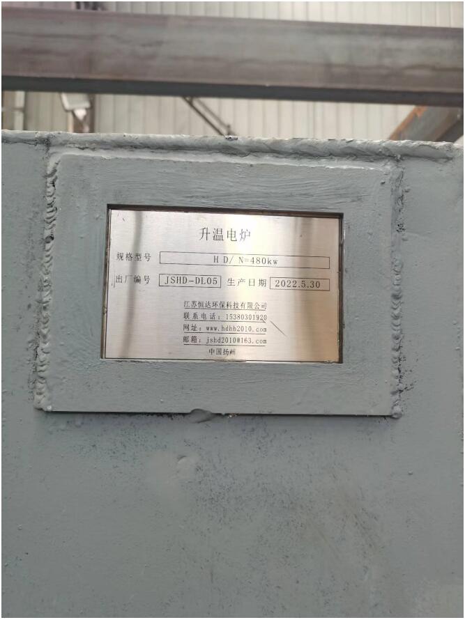 電爐2